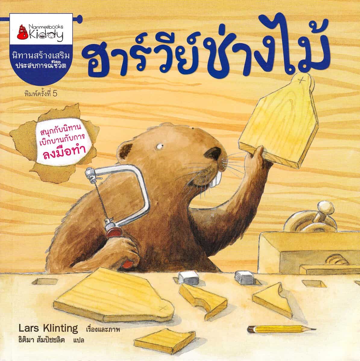 Klinting, Lars | Castor snickrar (Thailändska)