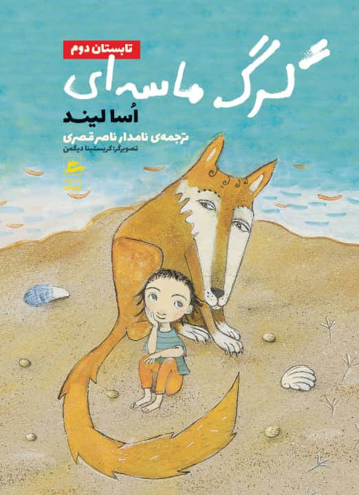 Lind, Åsa | Mera Sandvargen (persiska)