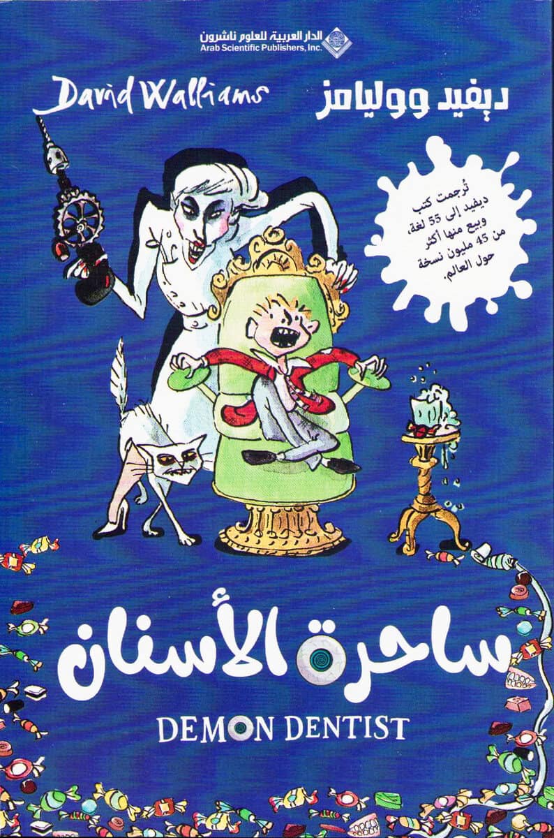 Williams, David | Världens värsta tandläkare (Arabiska)