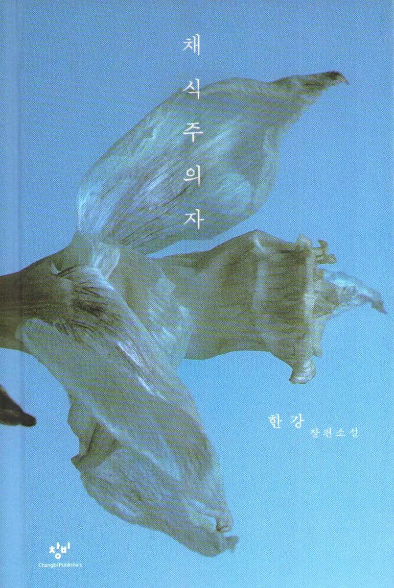 Han, Kang | Vegetarianen (Koreanska)