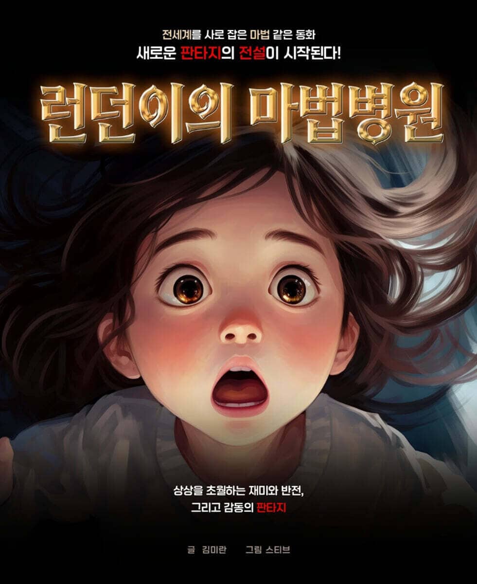 London's Magical Hospital (Koreanska)