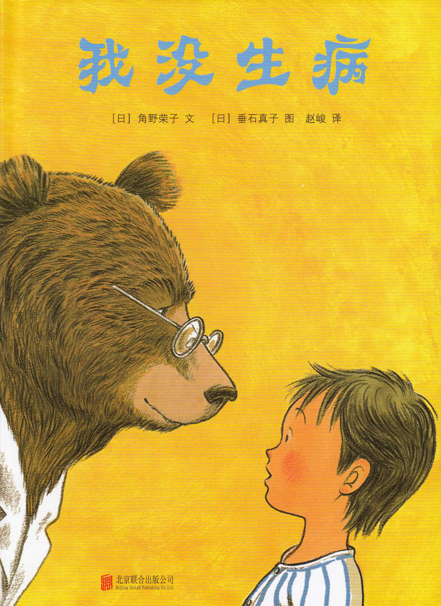 Kadono, Eiko | Jag är Inte Sjuk (Kinesiska)