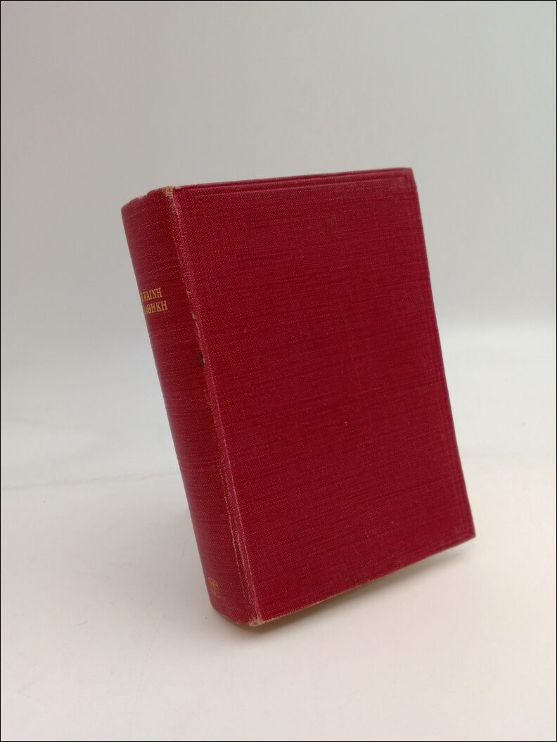 Kainh, H | Aiaohkh : Text with critical apparatus