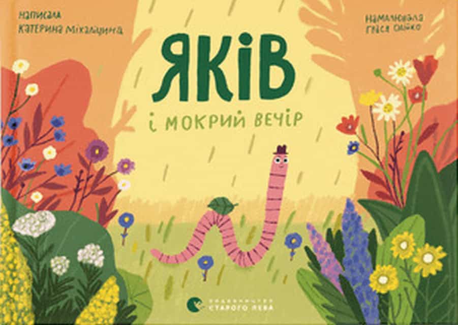 Mixalicyna, Kateryna | Yakiv i mokryj vechir