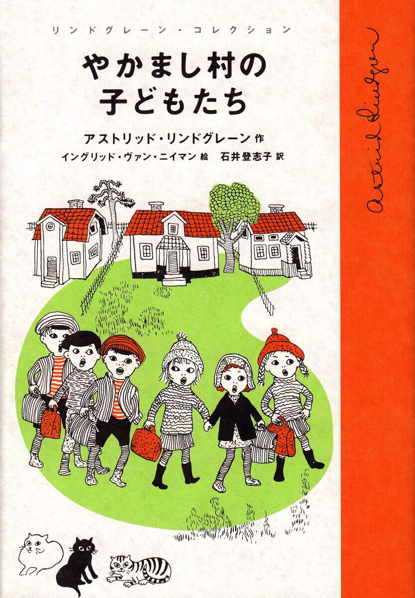 Lindgren, Astrid | Alla vi barn i Bullerbyn (Japanska)