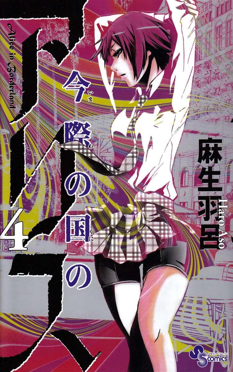 Aso, Haro | Alice in Borderland, vol 4 (Japanska)