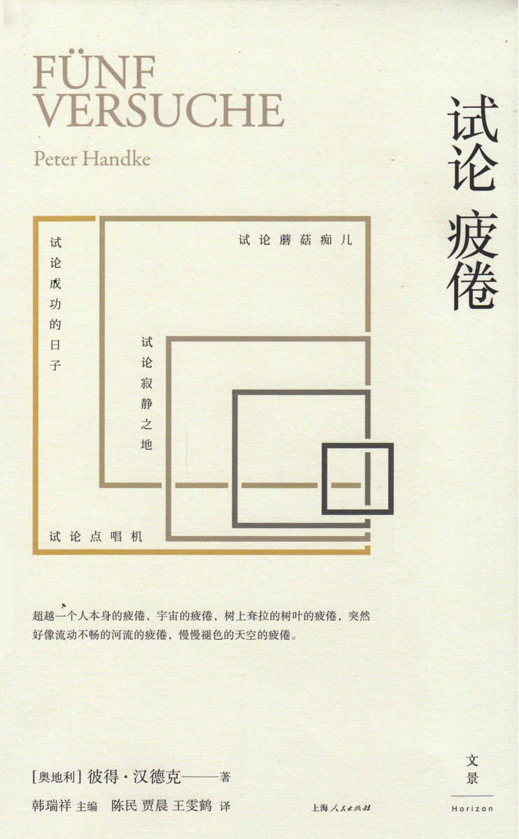 Handke, Peter | Tankar om Tröttheten (Kinesiska)