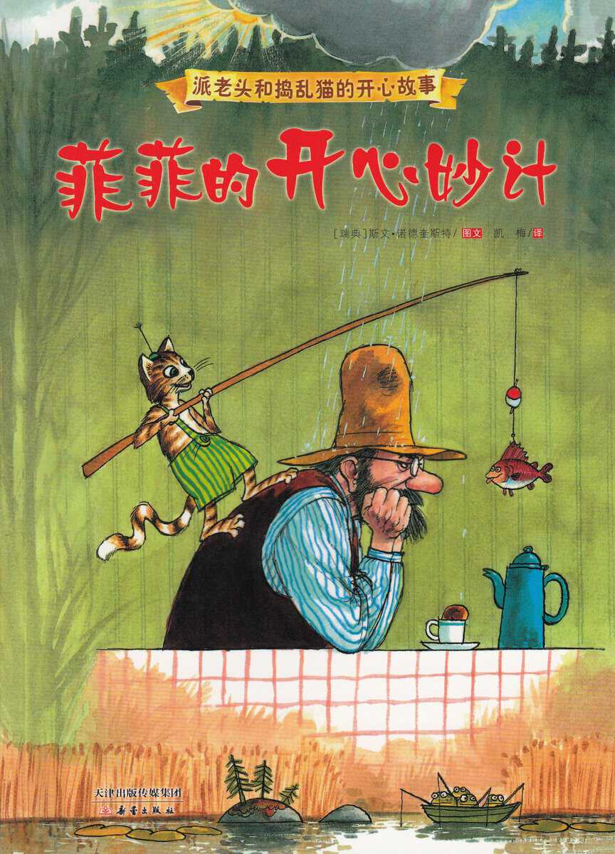 Nordqvist, Sven | Stackars Pettson (Kinesiska)