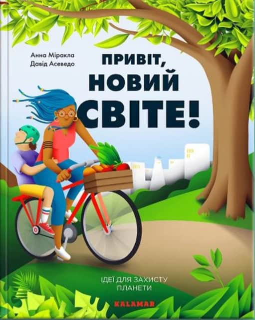 Miracle, Anna | Pryvit, novyj svite. Ideyi dlya zaxystu planety