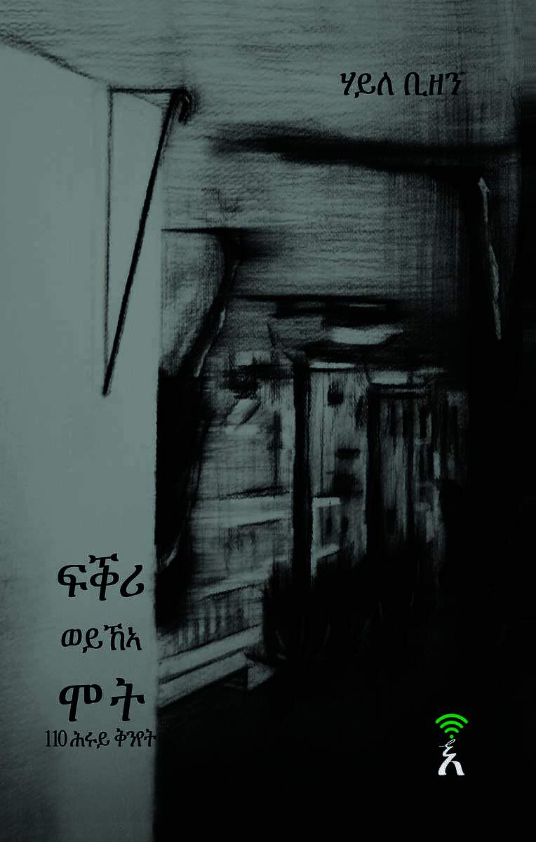 Bizen, Haile | Fiqri Wei'kea Mot