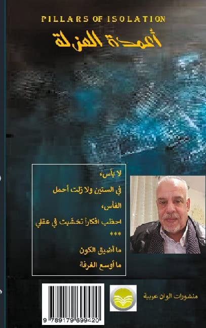 Alcheikh, Said | Pillars of isolation : Poems in Arabic