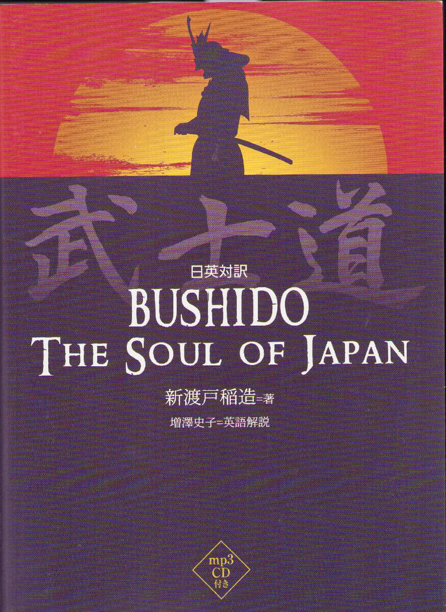 Bushido : Japans Själ (Japanska)