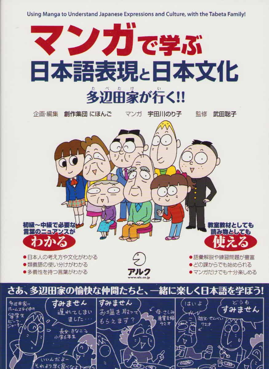 Japanese Expressions & Culture with Tabeta Family (Japanska)