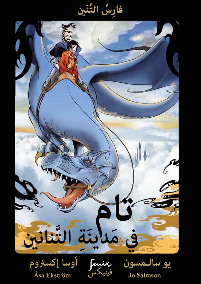 Salmson, Jo | Tam i drakarnas stad (arabiska)