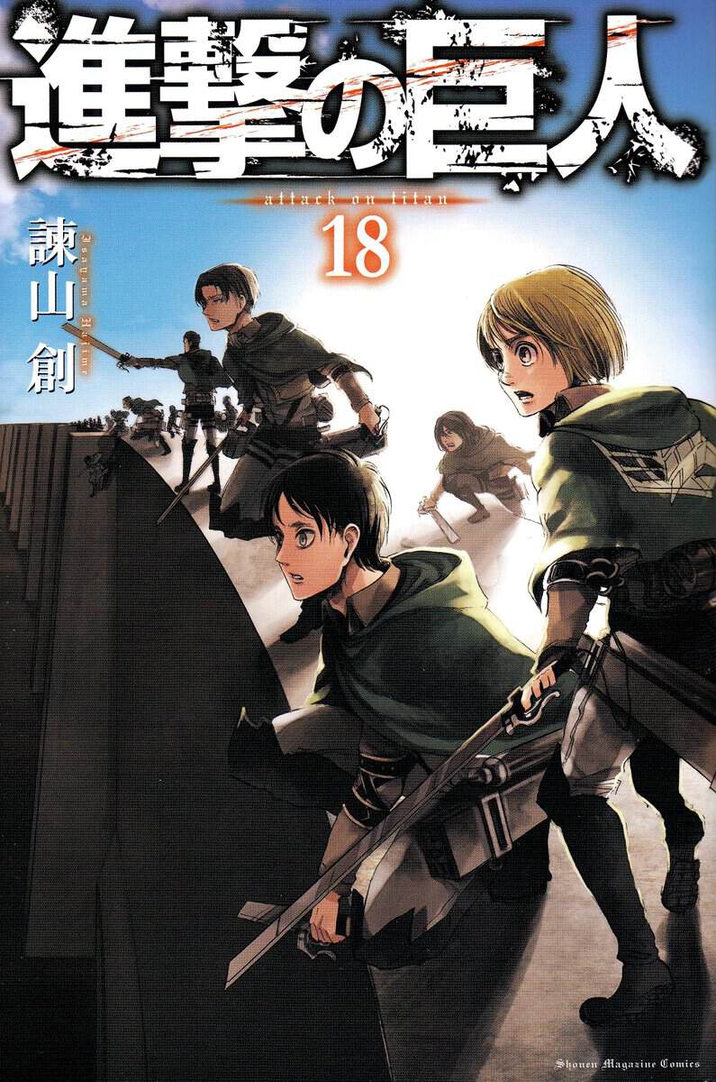 Isayama, Hajime | Attack on Titan, vol 18 (Japanska)