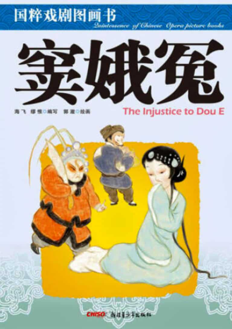 Fei, Hai | Orättvisan mot Dou E (Kinesiska)
