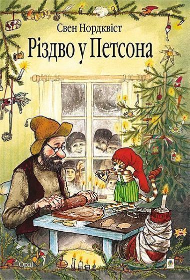 Nordqvist, Sven | Rizdvo u Petsona. Kazka