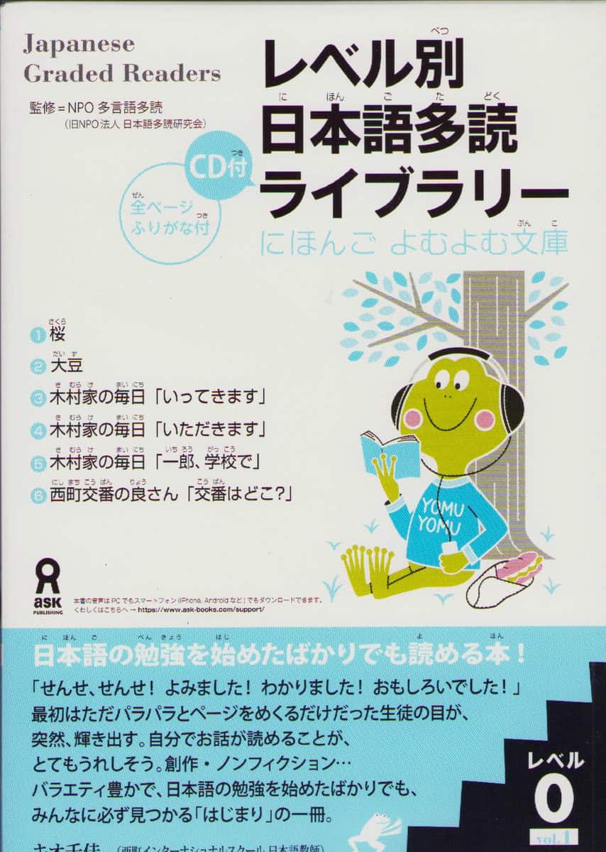 Japanese Graded Readers : Level 0 Vol. 1 (Japanska)