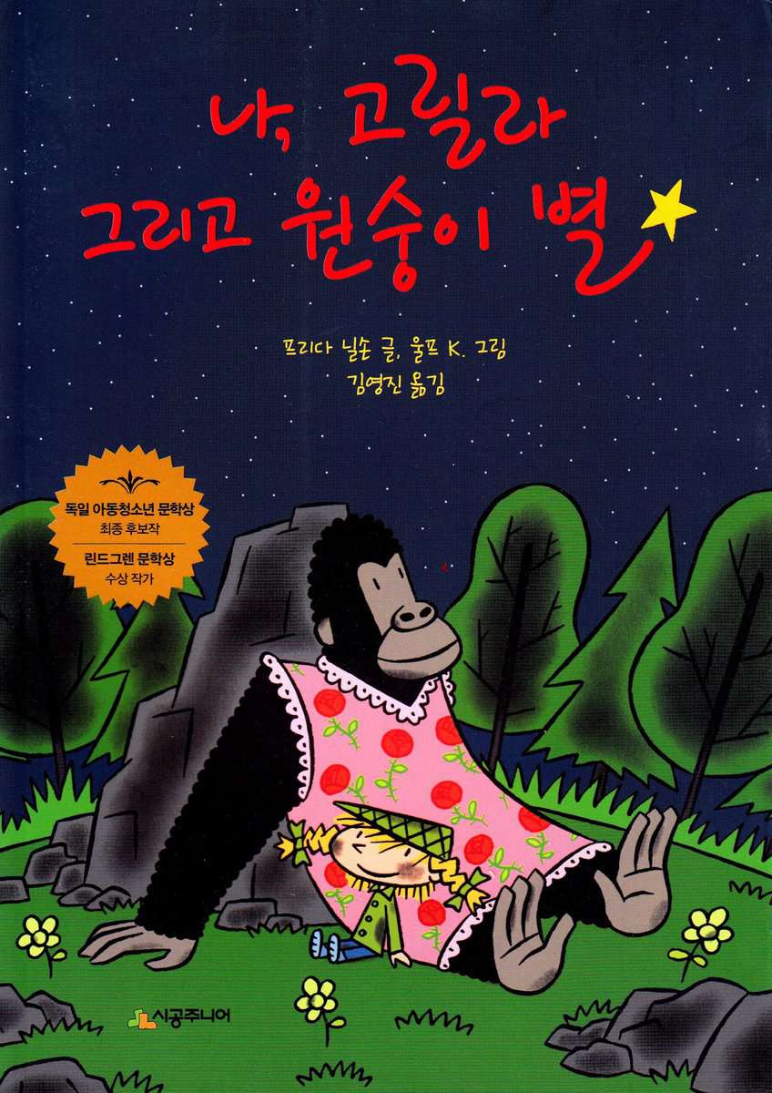 Nilsson, Frida | Apstjärnan (Koreanska)