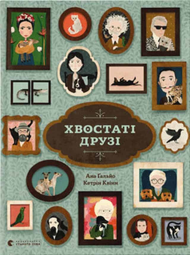 Gallo, Anna | Xvostati druzi