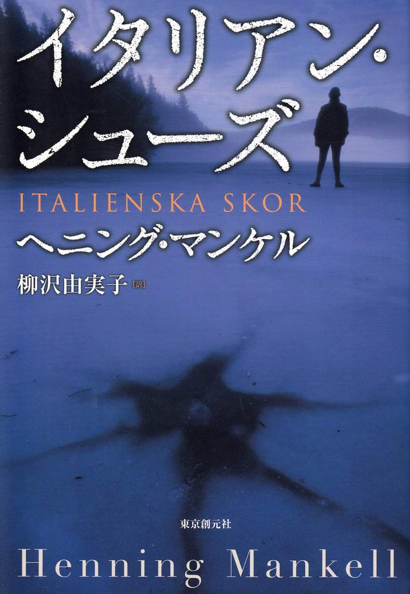 Mankell, Henning | Italienska Skor (Japanska)