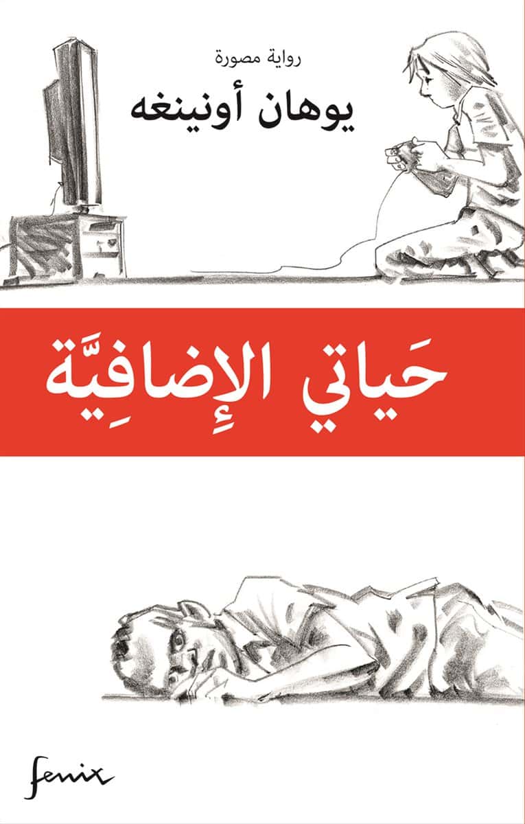 Unenge, Johan | Mitt extra liv (arabiska)