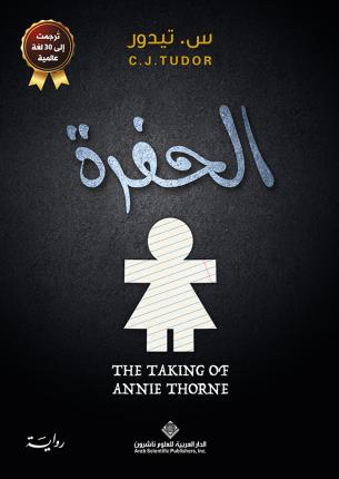 Tudor, C.J. | En Hemlig Plats (Arabiska)