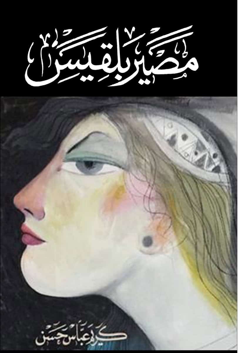 Abbas Hassan, Karim | Belques öde