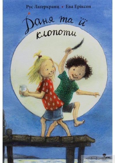 Lagercrantz, Rose | Eriksson, Eva | Danya ta yiyi klopoty