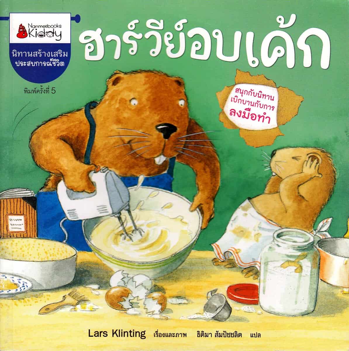 Klinting, Lars | Castor bakar (Thailändska)