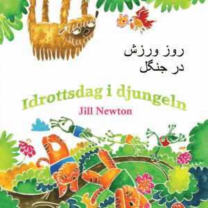 Newton, Jill | Idrottsdag i djungeln (dari och svenska)