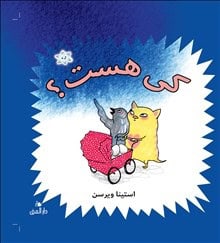 Wirsén, Stina | Vem finns? (farsi)