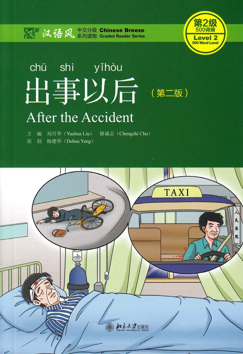 Yuehua, Liu | After the Accident, Level 2, 500 Words Level (Kinesiska)