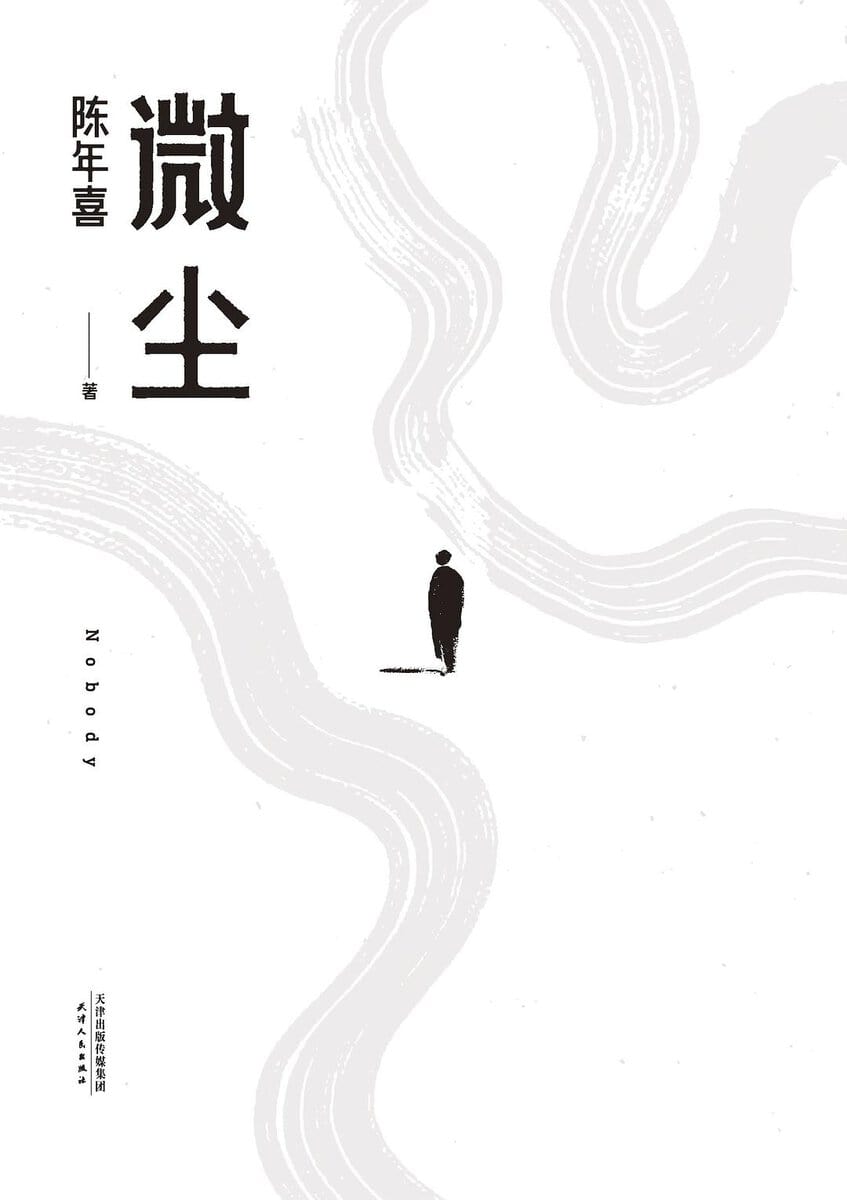 Nianxi, Chen | Ingen (Kinesiska)