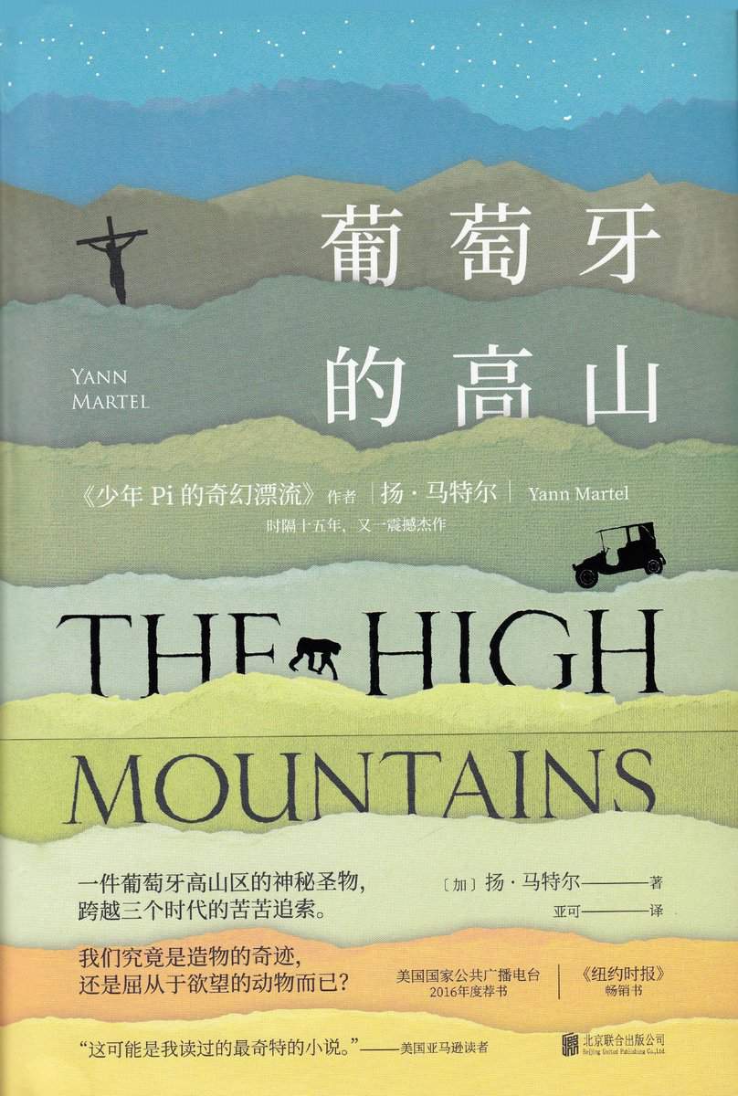 Martel, Yann | The High Mountains of Portugal (Kinesiska)