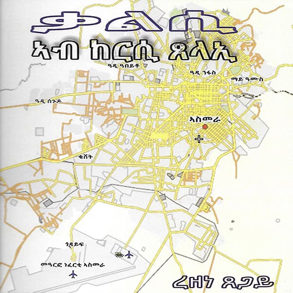 Kalsi ab kersi Tselai