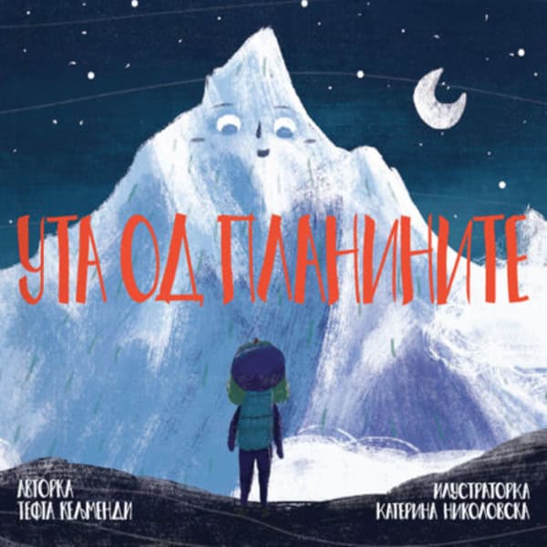 Kelmendi, Tefta | Uta od planinite