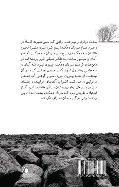 Nehefta, Azizullah | Nehefta, Azizullah | The fall of a hamlet (dari)