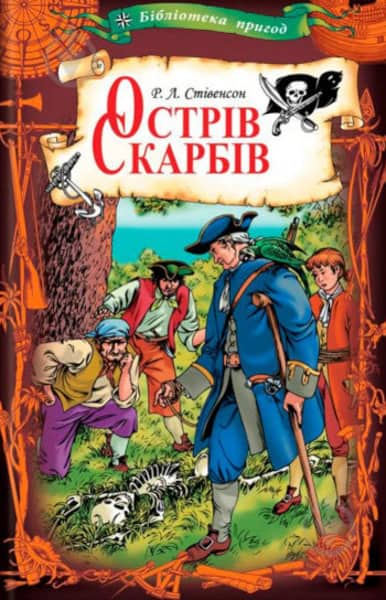 Stevenson, Robert Louis | Ostriv skarbiv