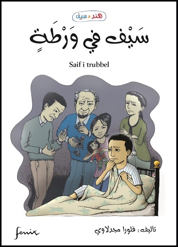 Majdalawi, Flora | Saif i trubbel