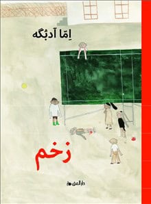 AdBåge, Emma | Såret (Dari)