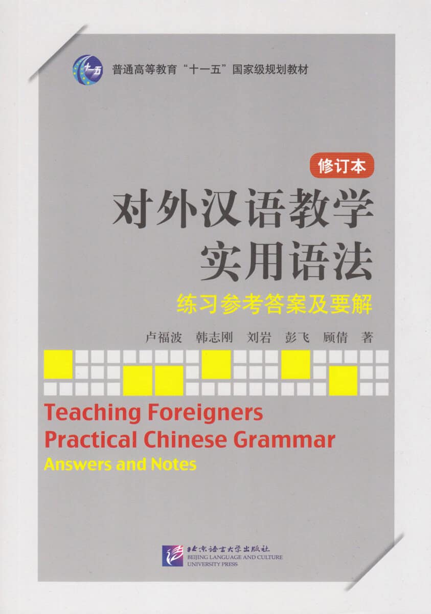 Fubo, Lu | Teaching Foreigners Practical Chinese Grammar (Reviderad utgåva)