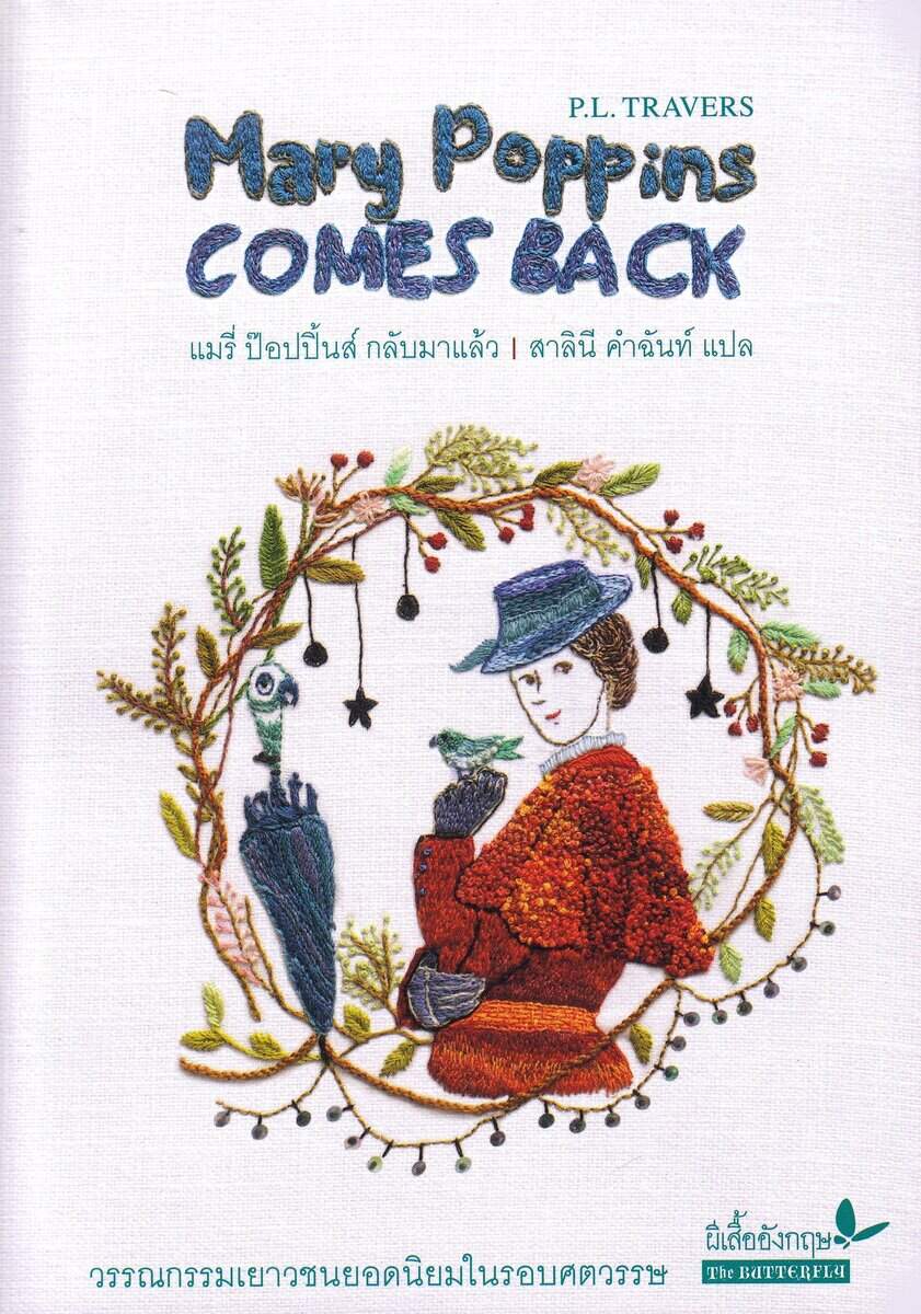Travers, Pamela L. | Mary Poppins Comes Back (Thailändska)