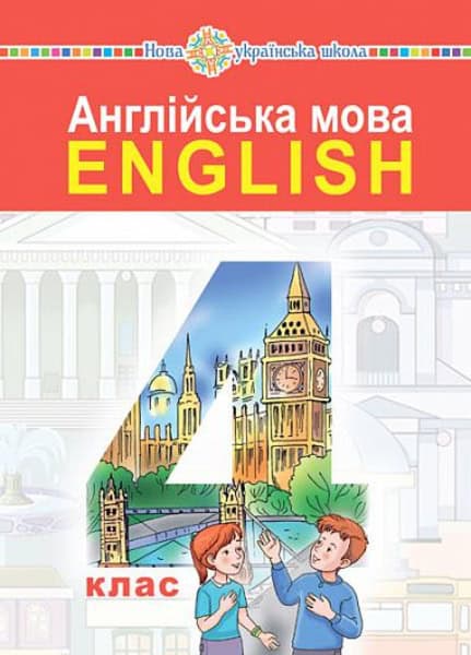 Budna, Tetyana | Anhlijska mova' pidruchnyk dlya 4 klasu zakladiv zahal'noyi seredn'oyi osvity (z audiosuprovodom)