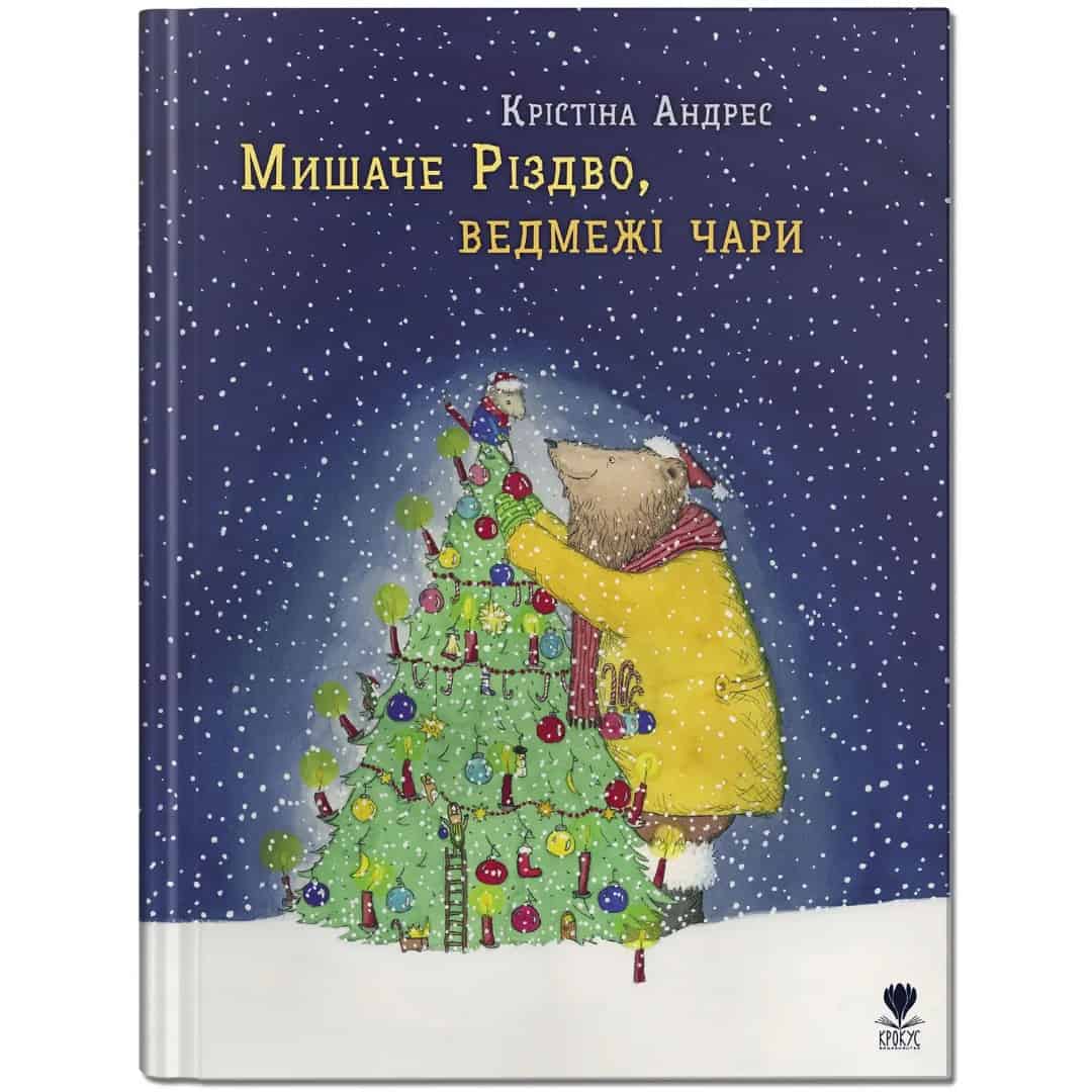 Andres, Kristina | Andres, Kristina | Mishache Rіzdvo, vedmezhі chari