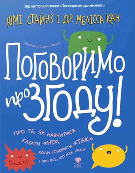 Stynes, Yumi | Latham, Jenny | Pogovorimo pro zgodu!