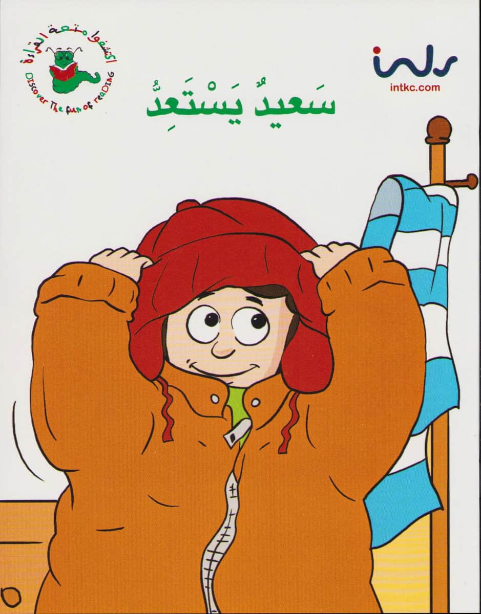 Majdalawi, Flora | Saeed gör sig redo (Arabiska)