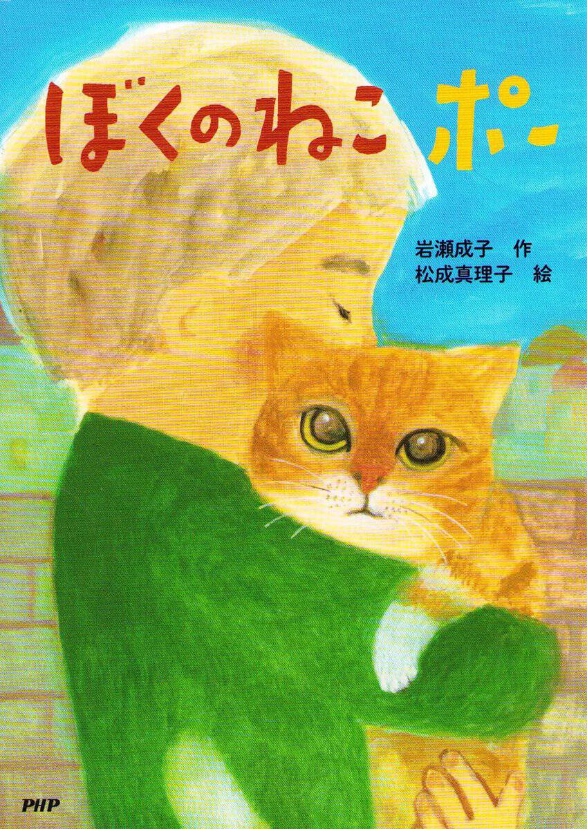 Iwase, Joko | My Cat, Poe (Japanska)