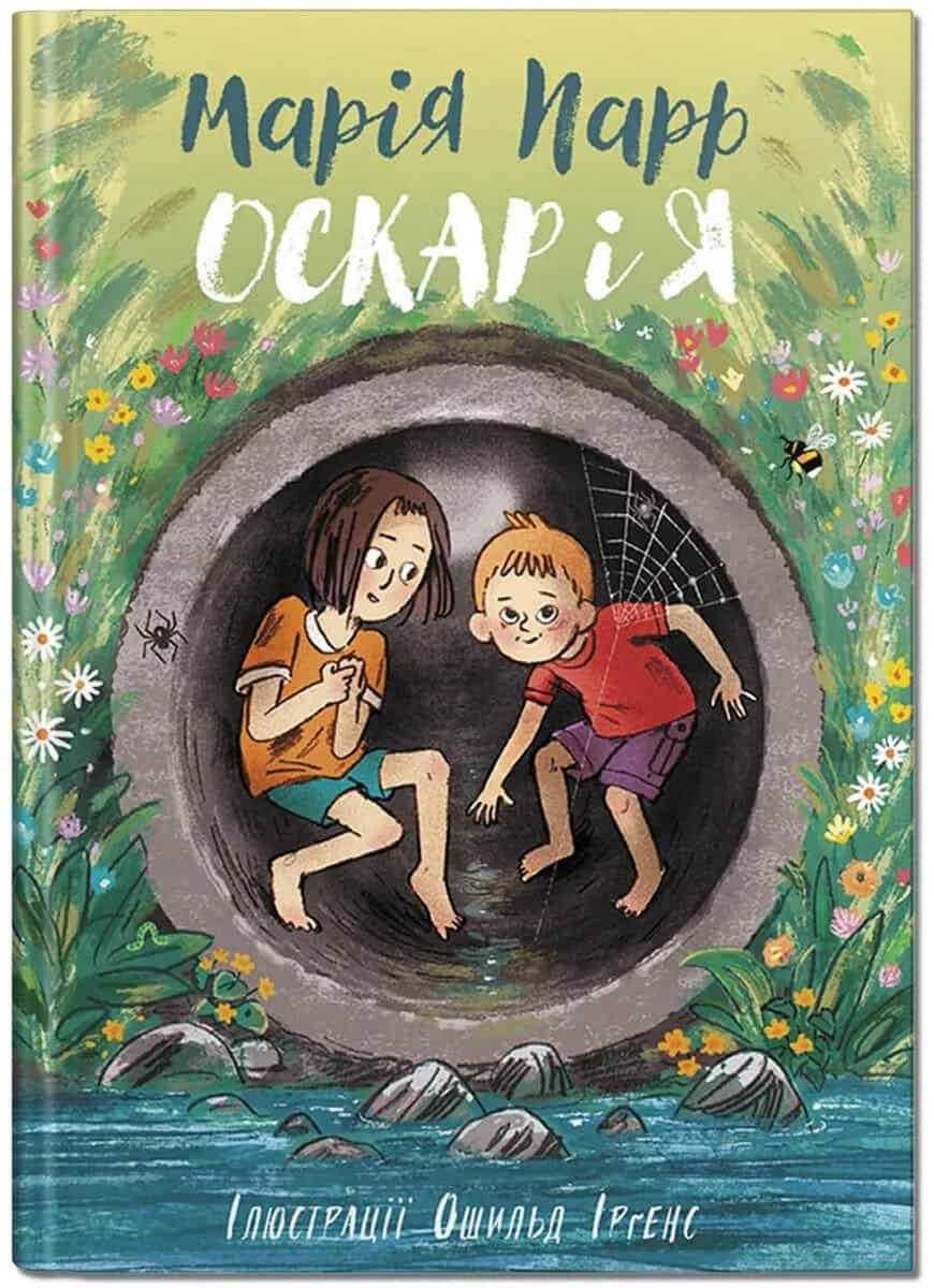 Parr, Maria | Oskar og eg (ukrainska)