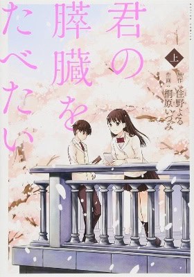 Sumino, Yoru | I Want to Eat Your Pancreas : The Complete Manga Collection